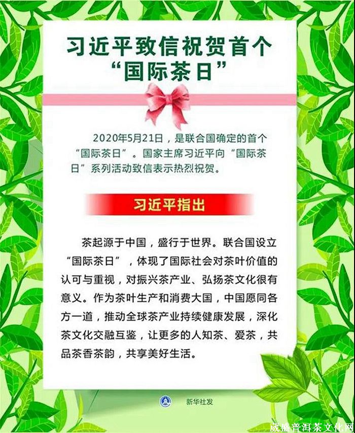 5.21“國際茶日” 回顧十二年前張明春先生“茶為佳飲，茶為世飲”